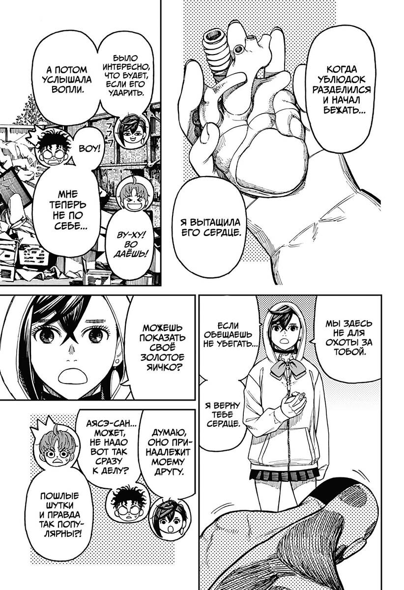 Страница 13 главы 30 манги Дандадан / Dandadan