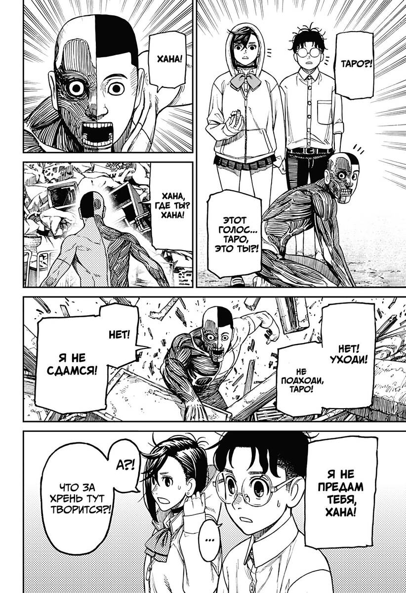 Страница 14 главы 30 манги Дандадан / Dandadan