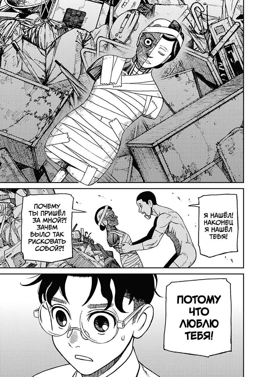 Страница 15 главы 30 манги Дандадан / Dandadan