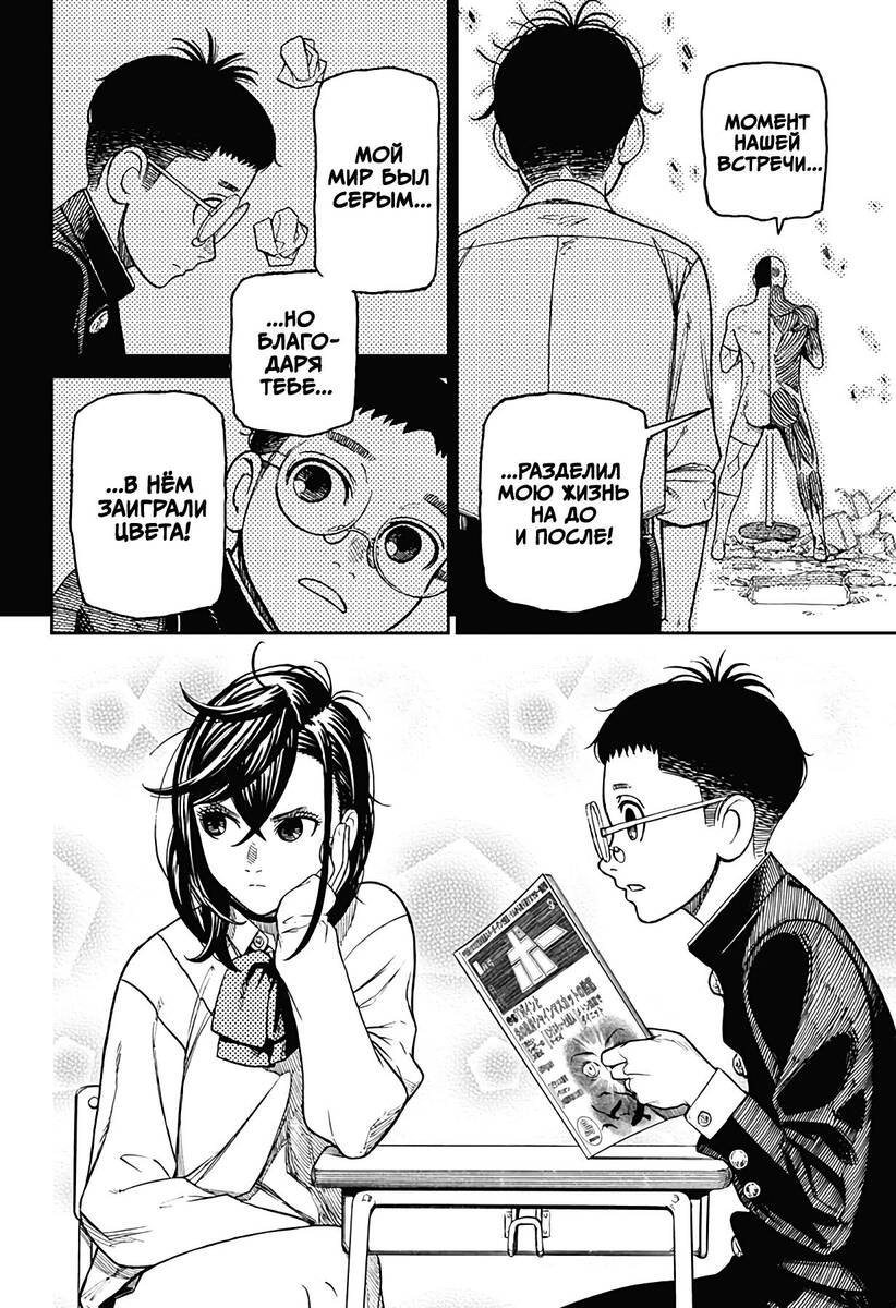 Страница 16 главы 30 манги Дандадан / Dandadan