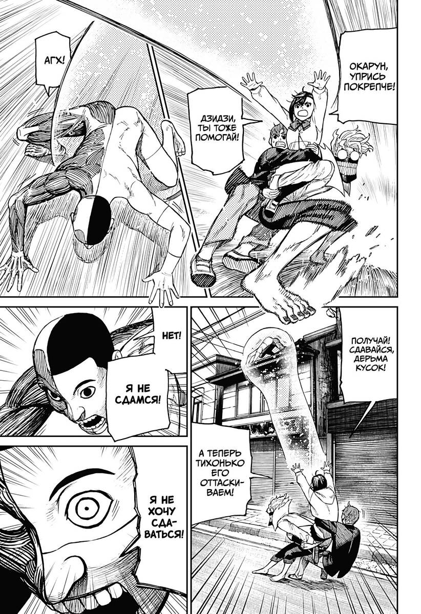 Страница 7 главы 30 манги Дандадан / Dandadan
