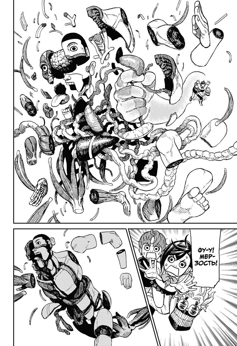 Страница 8 главы 30 манги Дандадан / Dandadan