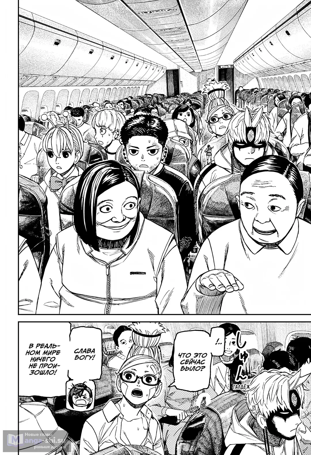 Страница 4 главы 200 манги Дандадан / Dandadan