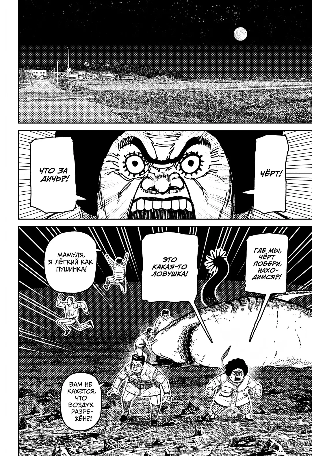 Страница 6 главы 200 манги Дандадан / Dandadan