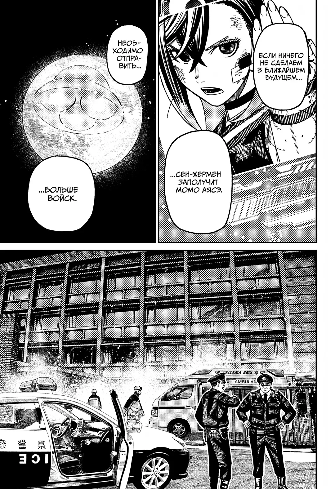 Страница 9 главы 200 манги Дандадан / Dandadan