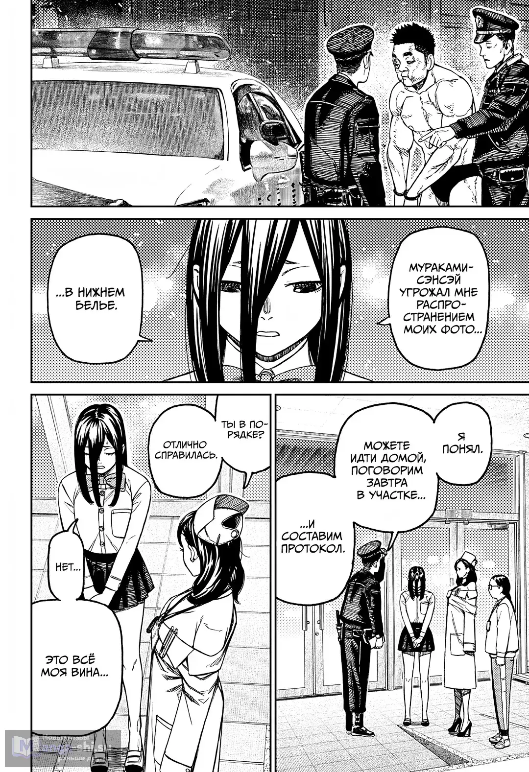 Страница 10 главы 200 манги Дандадан / Dandadan