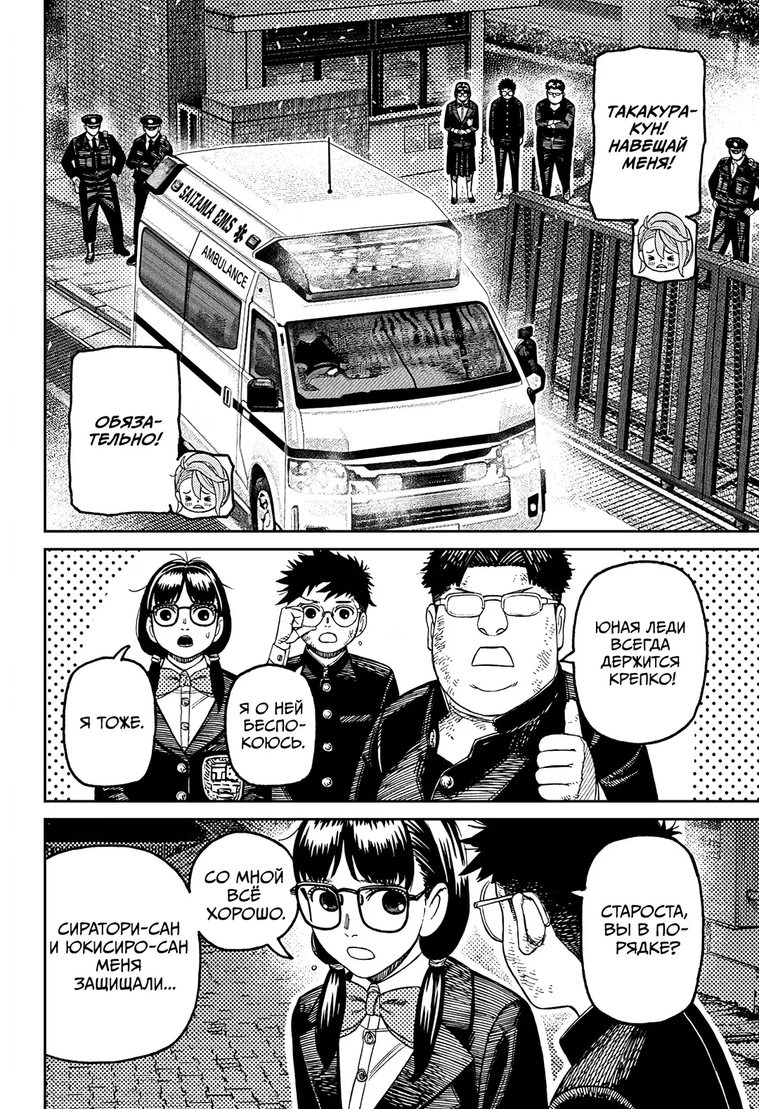 Страница 12 главы 200 манги Дандадан / Dandadan