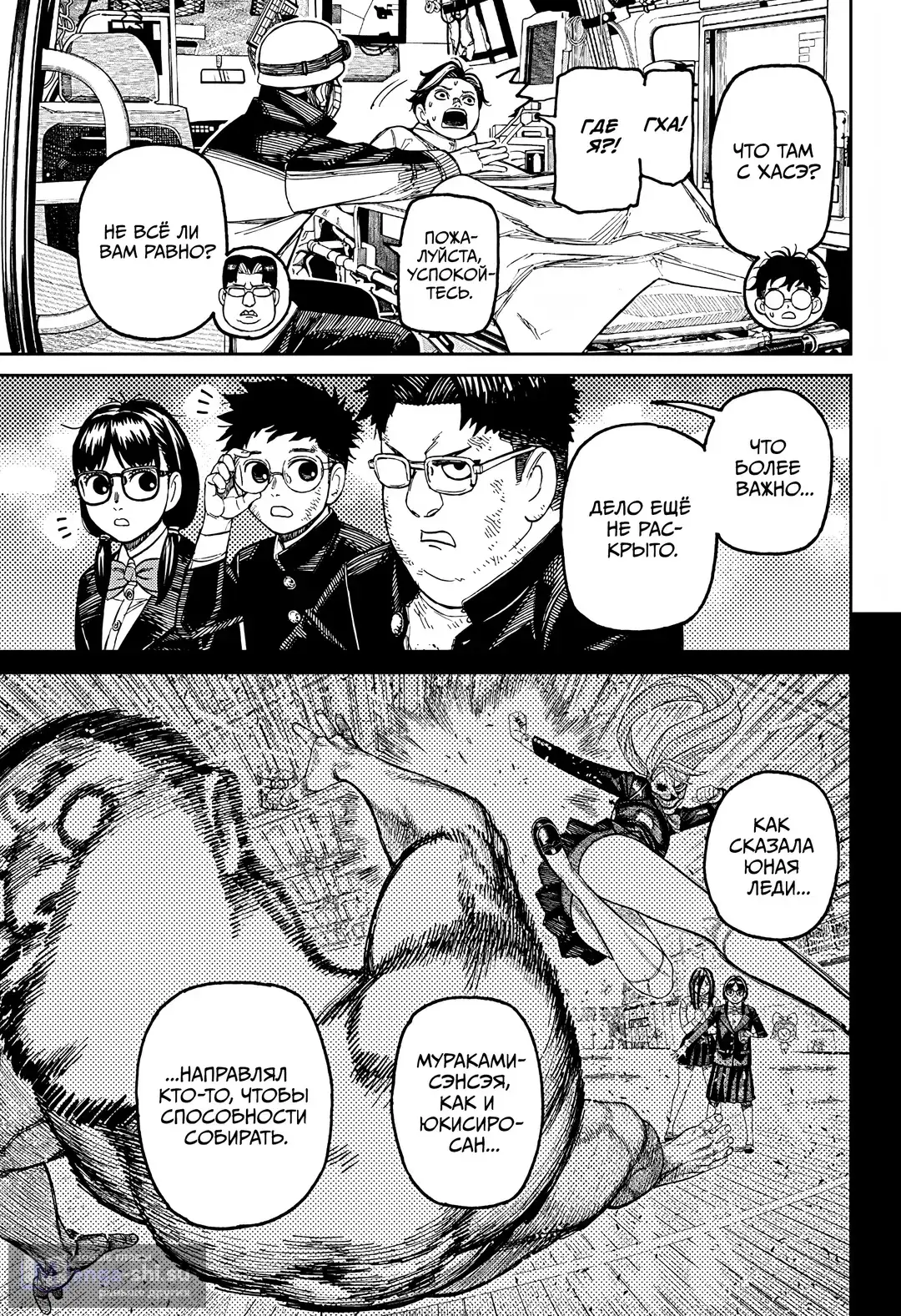 Страница 13 главы 200 манги Дандадан / Dandadan