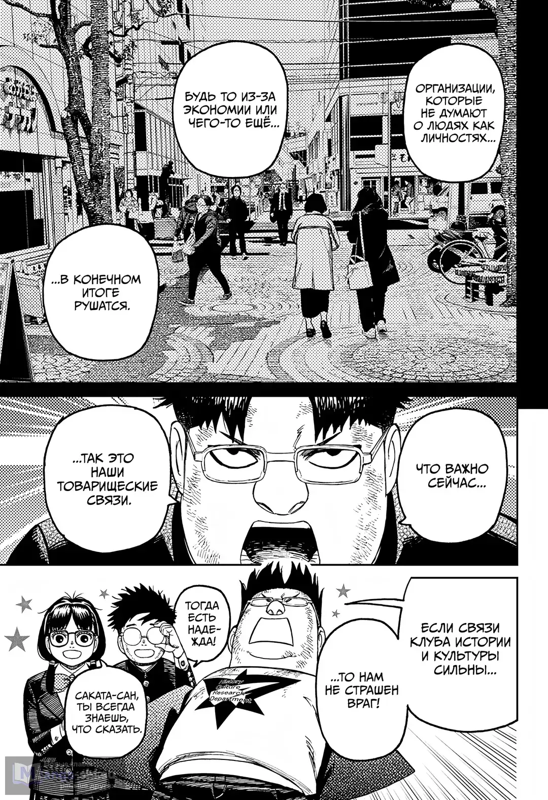 Страница 17 главы 200 манги Дандадан / Dandadan