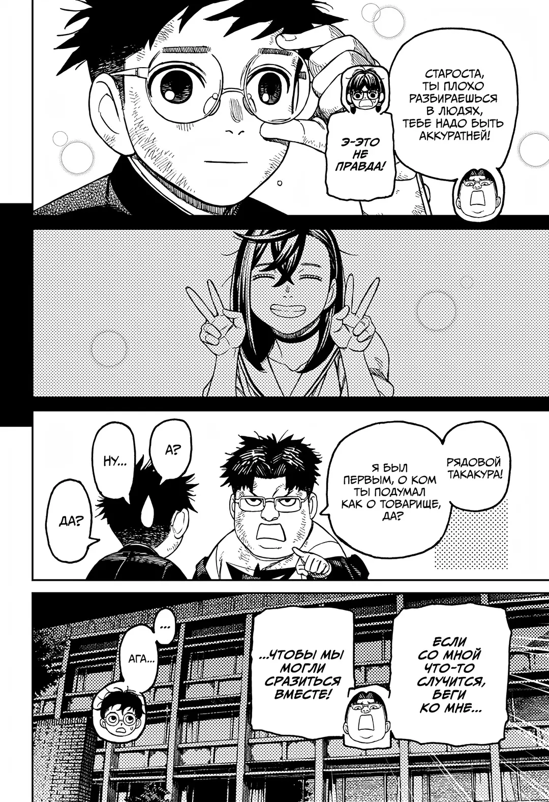 Страница 18 главы 200 манги Дандадан / Dandadan