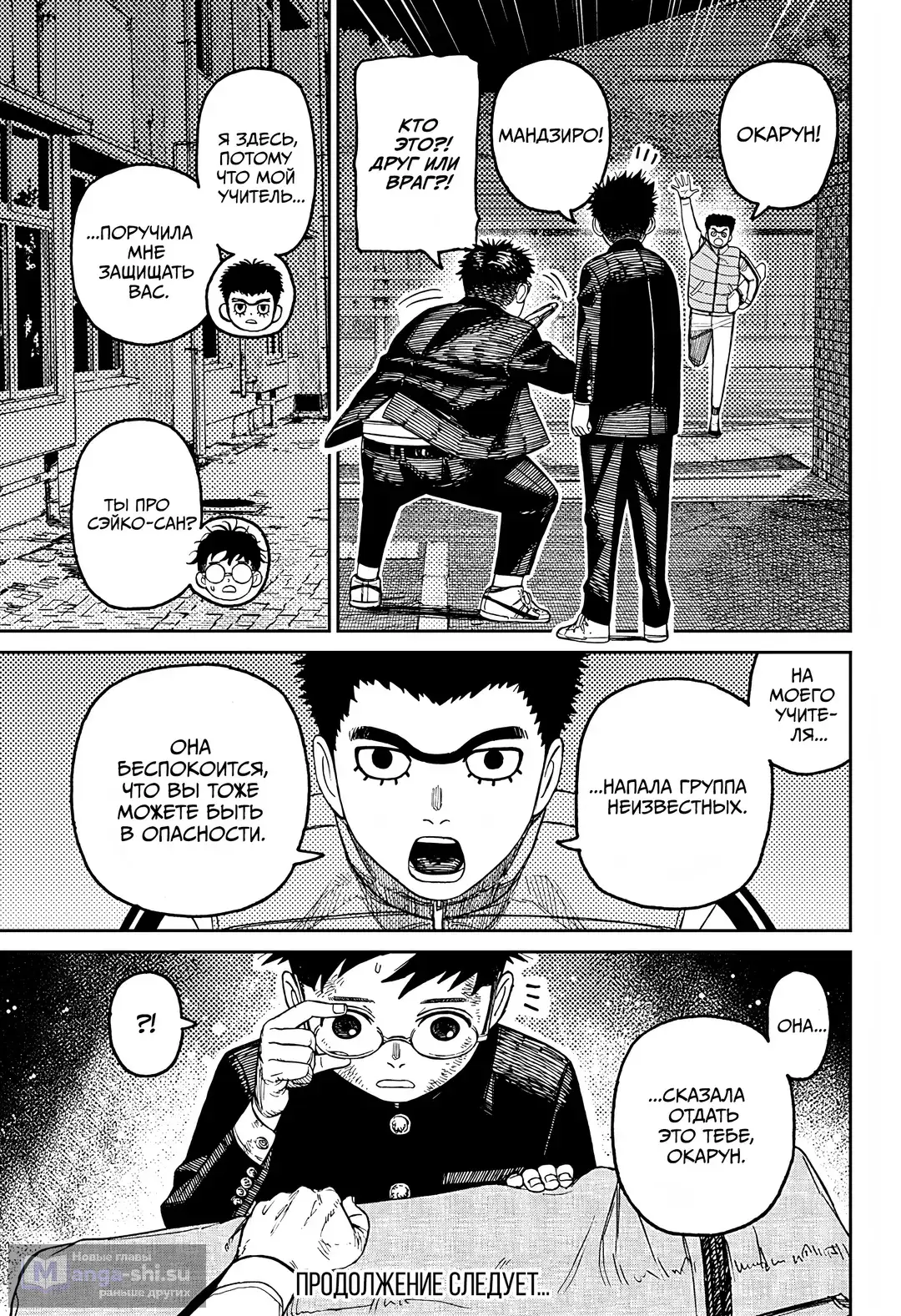 Страница 19 главы 200 манги Дандадан / Dandadan