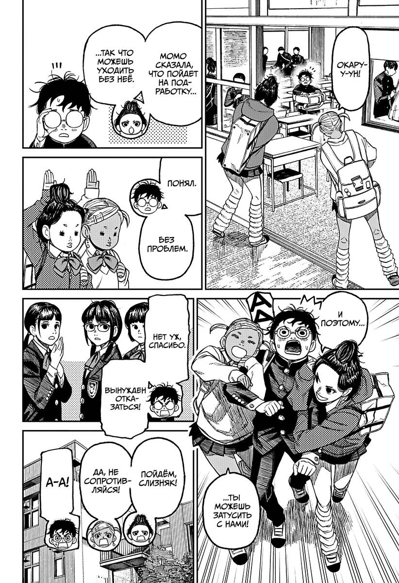 Страница 12 главы 54 манги Дандадан / Dandadan