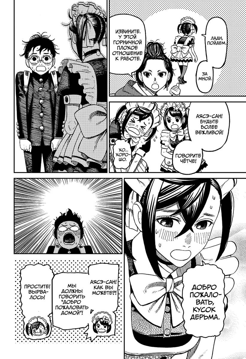 Страница 16 главы 54 манги Дандадан / Dandadan