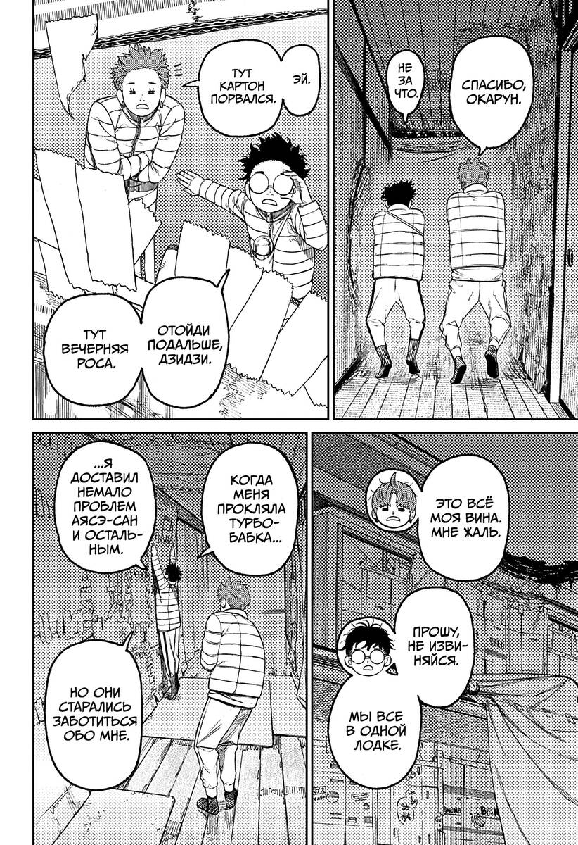Страница 4 главы 54 манги Дандадан / Dandadan