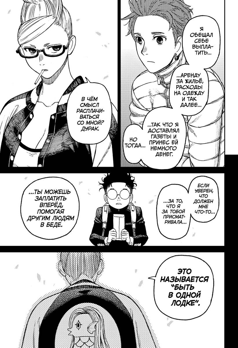 Страница 5 главы 54 манги Дандадан / Dandadan