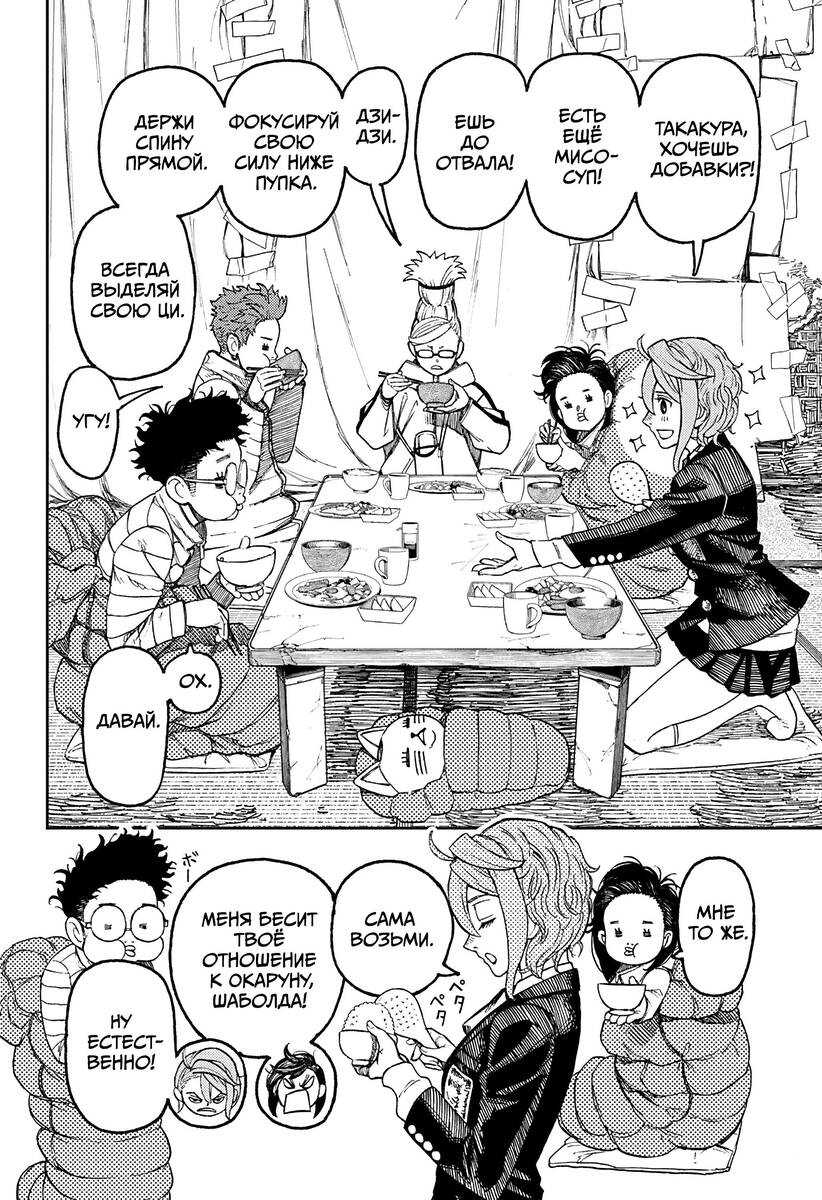 Страница 8 главы 54 манги Дандадан / Dandadan