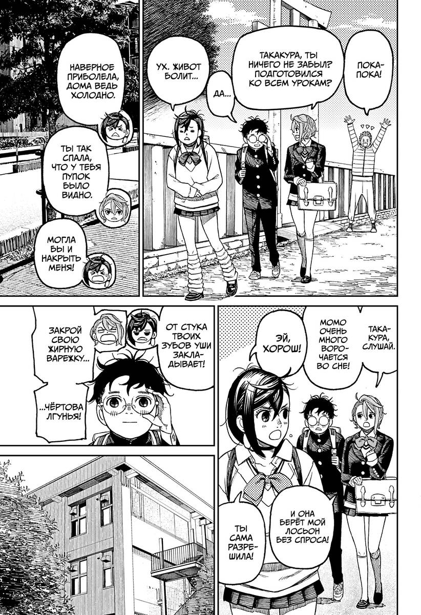 Страница 9 главы 54 манги Дандадан / Dandadan