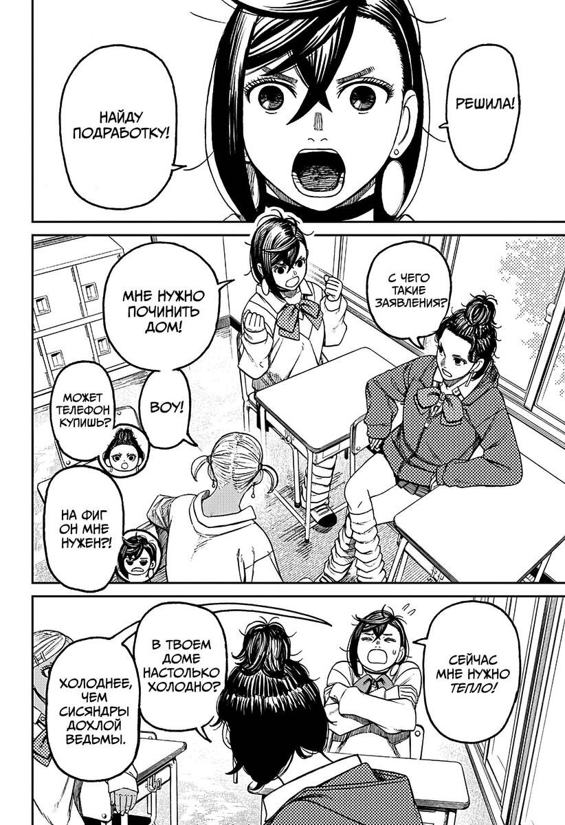 Страница 10 главы 54 манги Дандадан / Dandadan