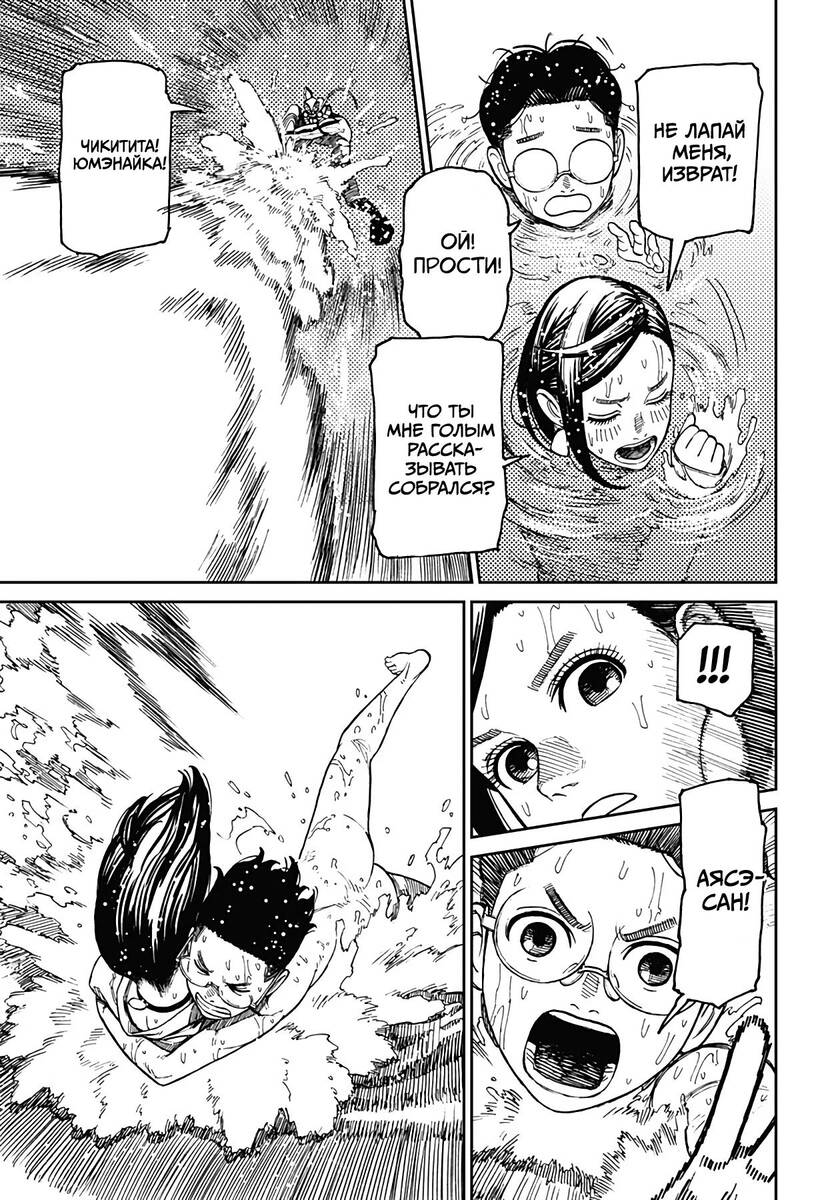 Страница 11 главы 23 манги Дандадан / Dandadan