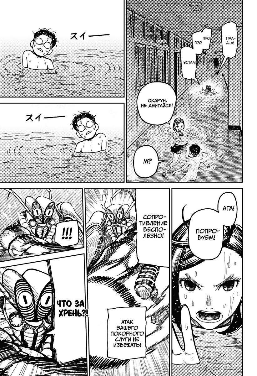 Страница 13 главы 23 манги Дандадан / Dandadan