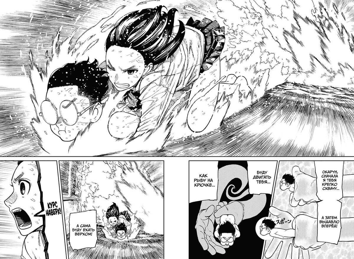Страница 14 главы 23 манги Дандадан / Dandadan