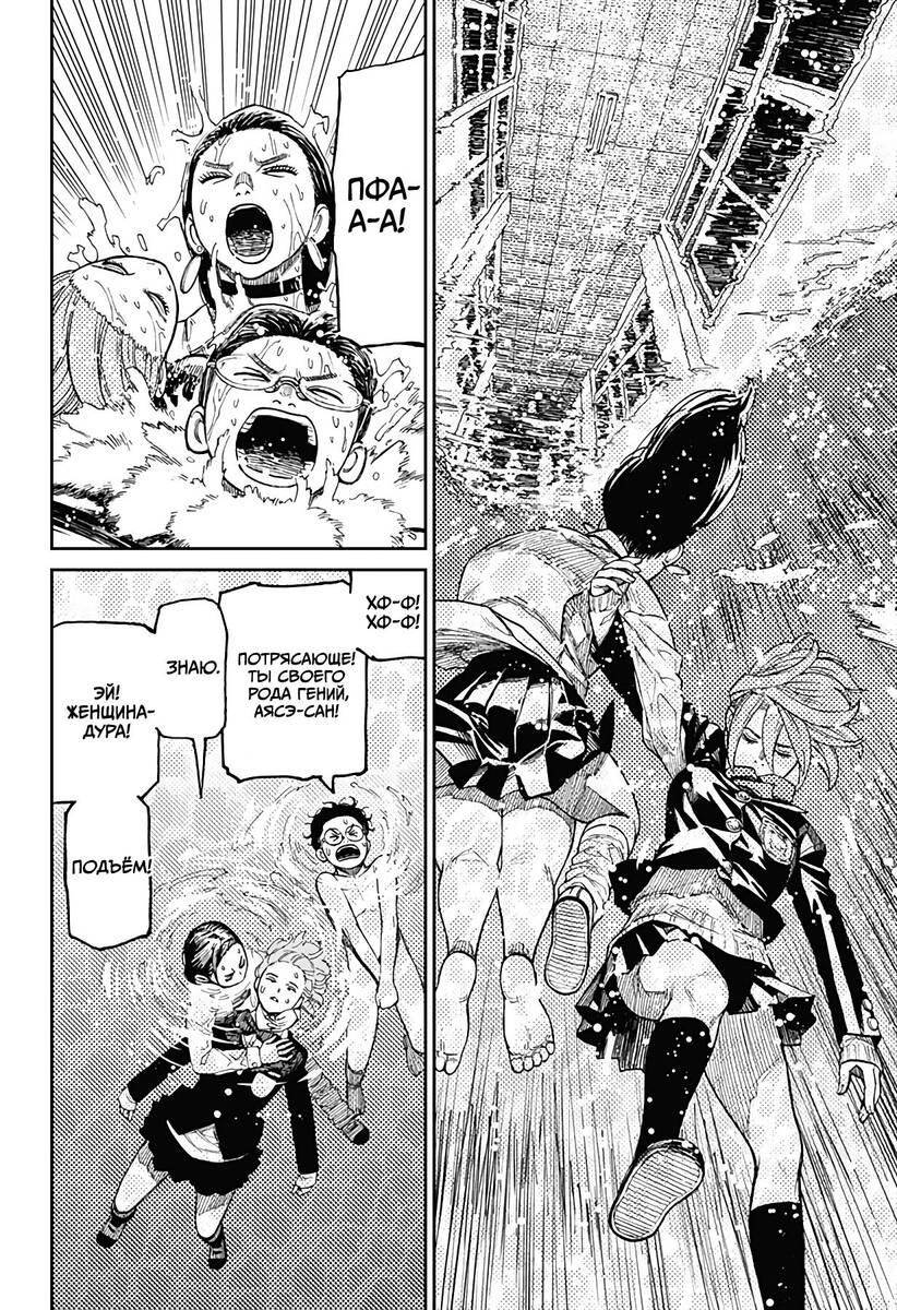 Страница 17 главы 23 манги Дандадан / Dandadan