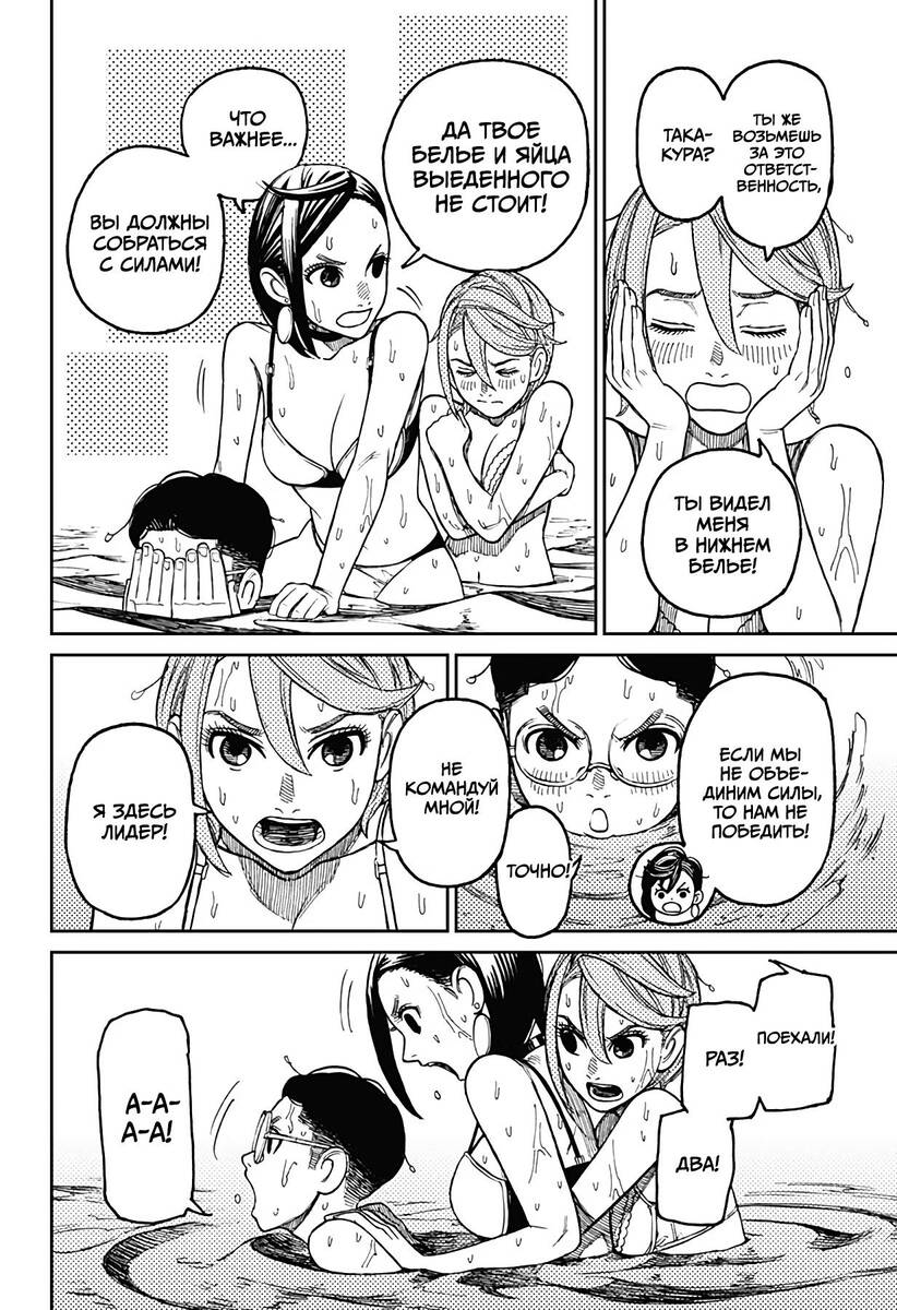 Страница 21 главы 23 манги Дандадан / Dandadan