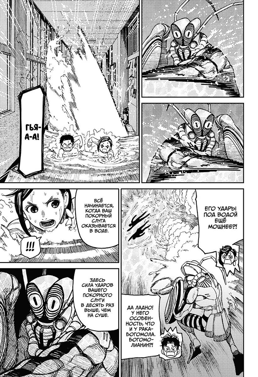 Страница 5 главы 23 манги Дандадан / Dandadan