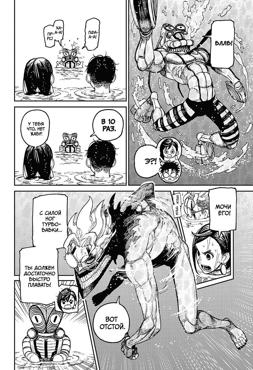 Страница 6 главы 23 манги Дандадан / Dandadan