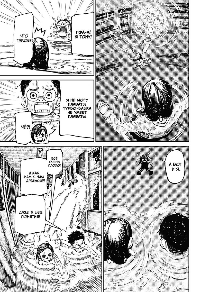 Страница 7 главы 23 манги Дандадан / Dandadan