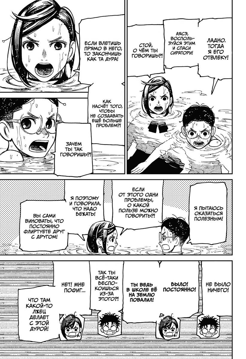 Страница 9 главы 23 манги Дандадан / Dandadan