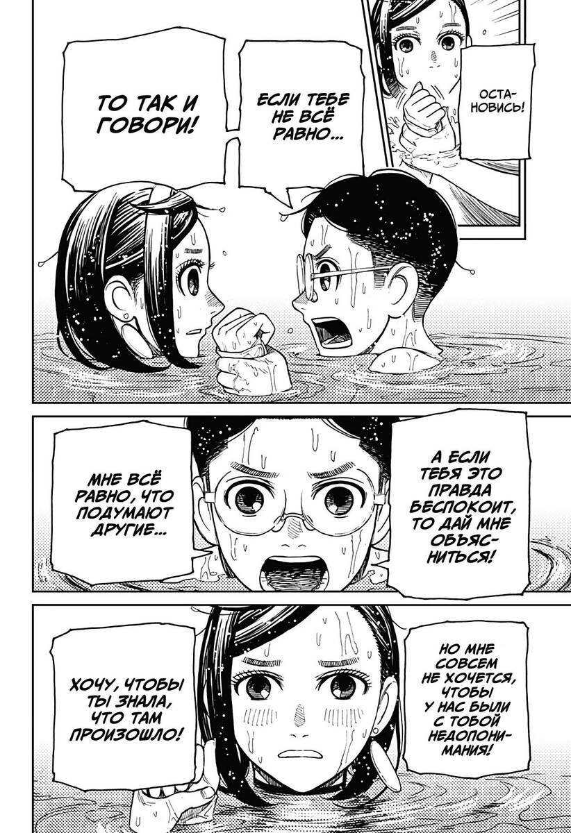 Страница 10 главы 23 манги Дандадан / Dandadan