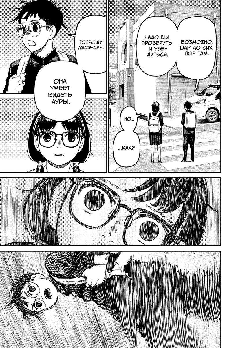 Страница 11 главы 123 манги Дандадан / Dandadan