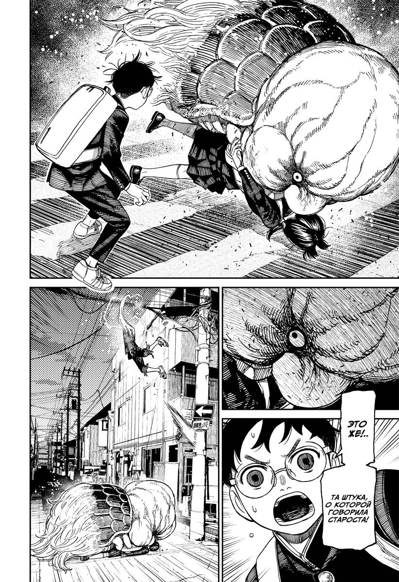 Страница 12 главы 123 манги Дандадан / Dandadan