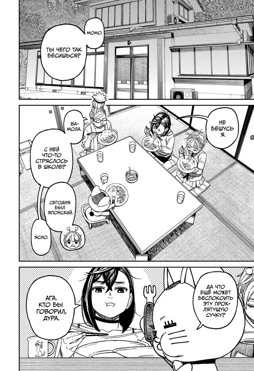 Страница 14 главы 123 манги Дандадан / Dandadan