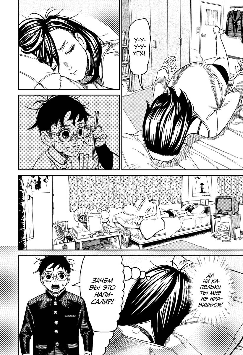 Страница 16 главы 123 манги Дандадан / Dandadan