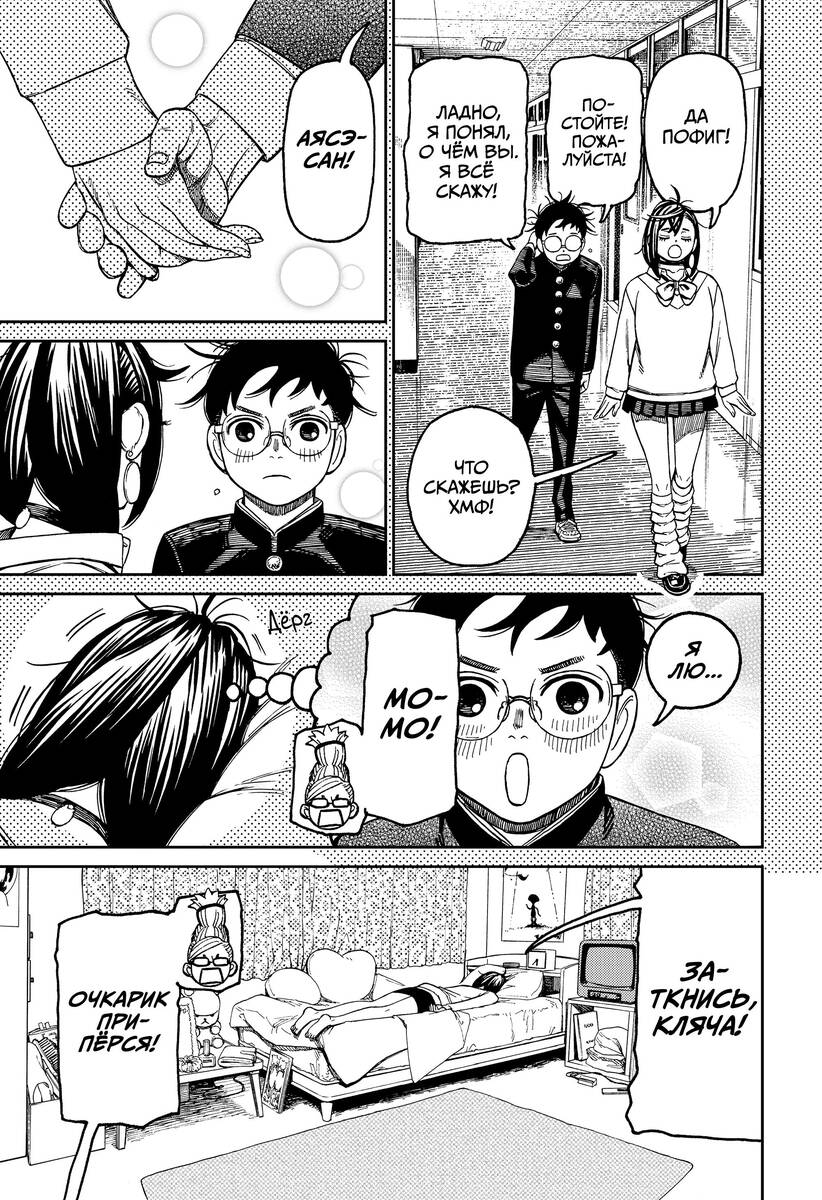 Страница 17 главы 123 манги Дандадан / Dandadan