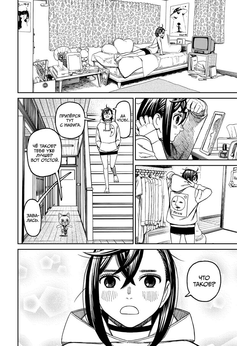 Страница 18 главы 123 манги Дандадан / Dandadan