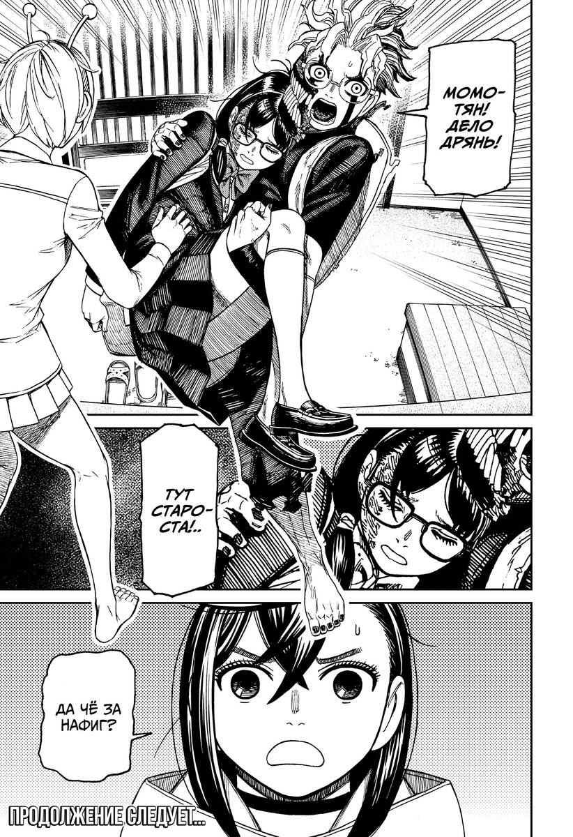 Страница 19 главы 123 манги Дандадан / Dandadan