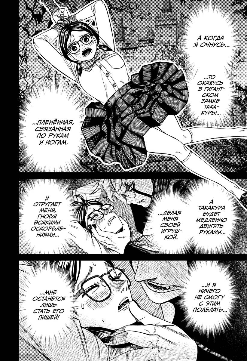 Страница 4 главы 123 манги Дандадан / Dandadan