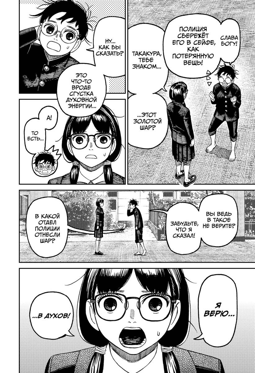 Страница 6 главы 123 манги Дандадан / Dandadan