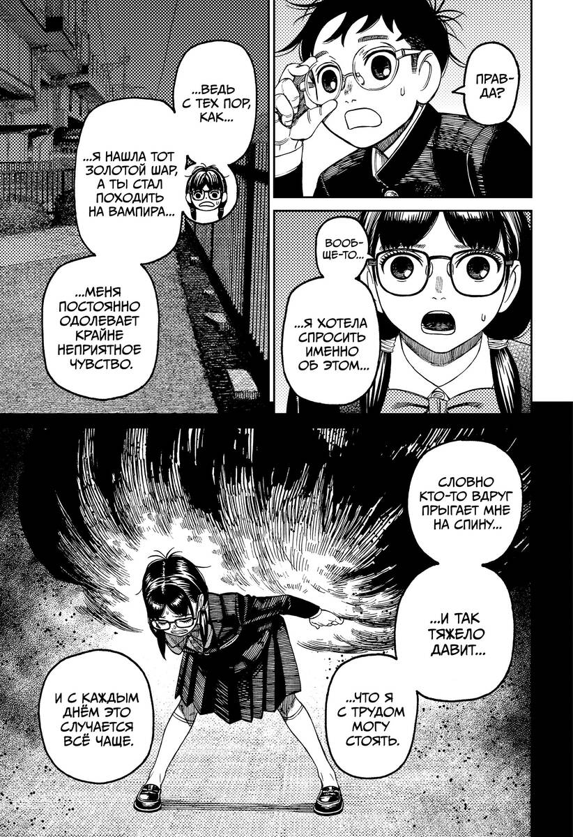 Страница 7 главы 123 манги Дандадан / Dandadan