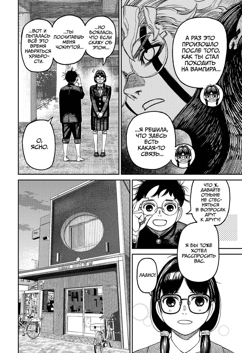 Страница 8 главы 123 манги Дандадан / Dandadan