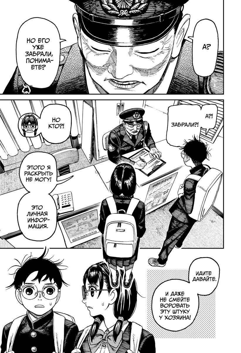 Страница 9 главы 123 манги Дандадан / Dandadan
