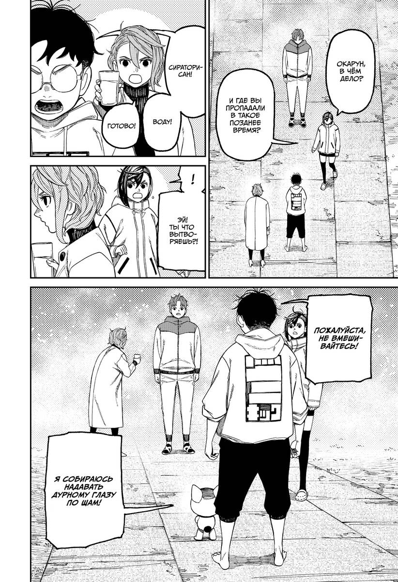 Страница 12 главы 60 манги Дандадан / Dandadan