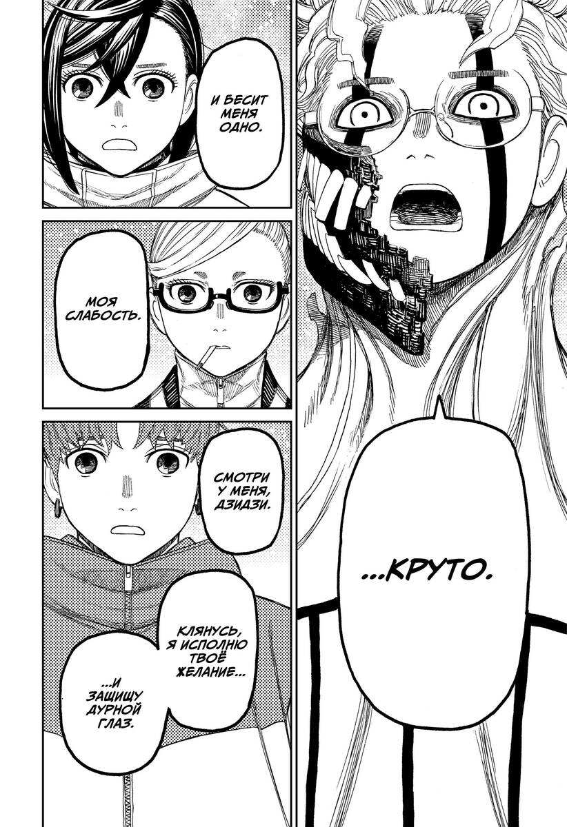 Страница 14 главы 60 манги Дандадан / Dandadan