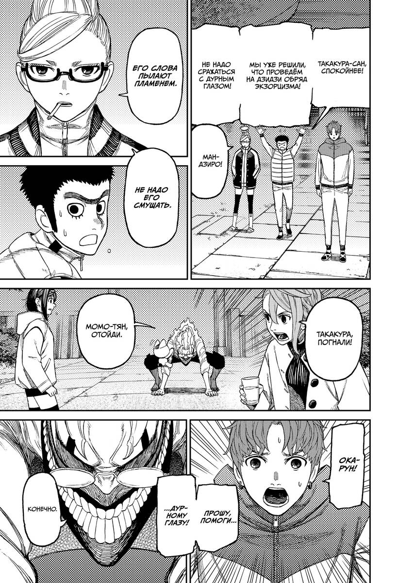 Страница 15 главы 60 манги Дандадан / Dandadan