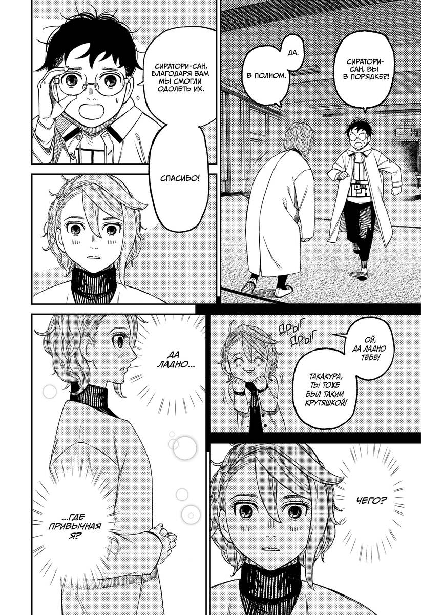 Страница 4 главы 60 манги Дандадан / Dandadan