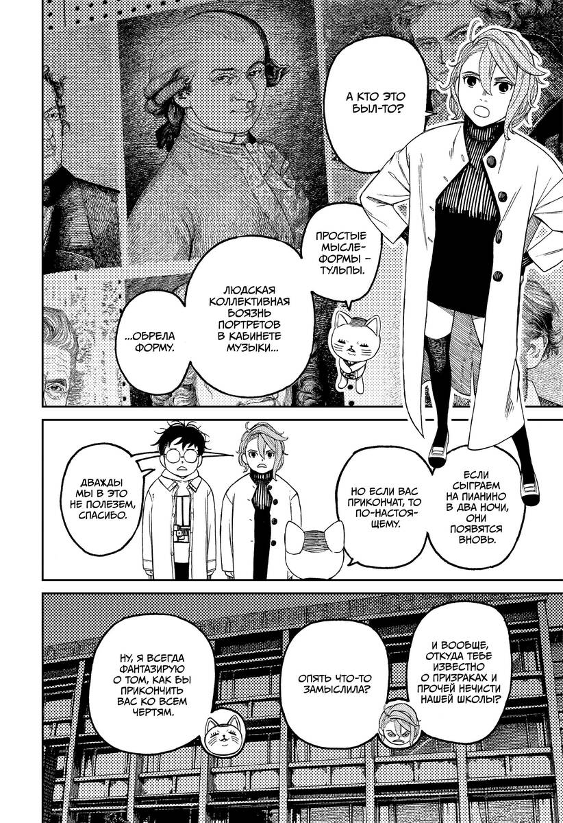 Страница 6 главы 60 манги Дандадан / Dandadan