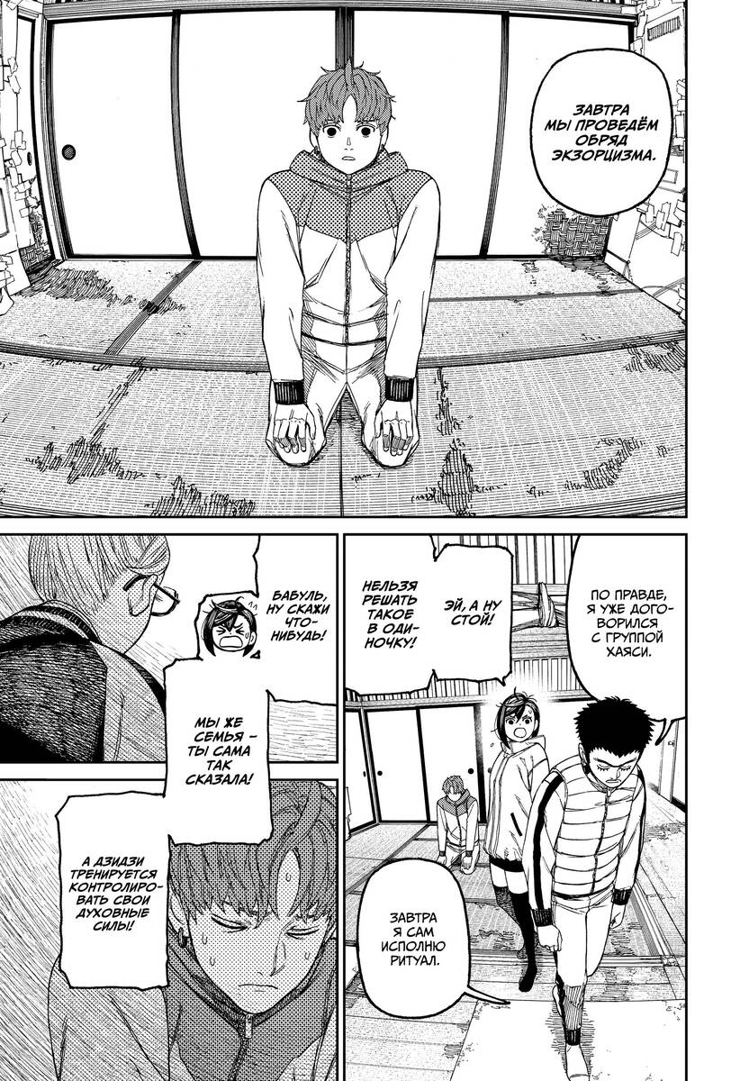 Страница 9 главы 60 манги Дандадан / Dandadan